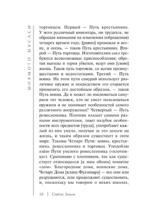 Книга пяти колец. Миямото Мусаси. Мягкий переплёт Printed books АСТ