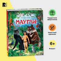 Маугли. Р. Киплинг Printed books Росмэн