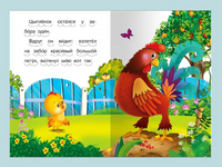 Цыплёнок. Айфолика. Мое первое чтение. Чуковский К. Printed books Омега
