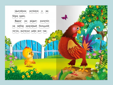 Цыплёнок. Айфолика. Мое первое чтение. Чуковский К. Printed books Омега