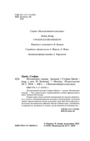 Нетерпение сердца. Цвейг Стефан. Мягкий переплёт Printed books АСТ