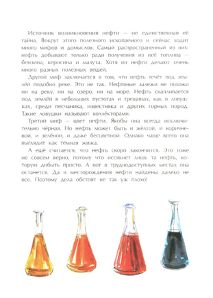 Нефть. Чёрное золото земли. С. Кайманов Printed books Настя и Никита