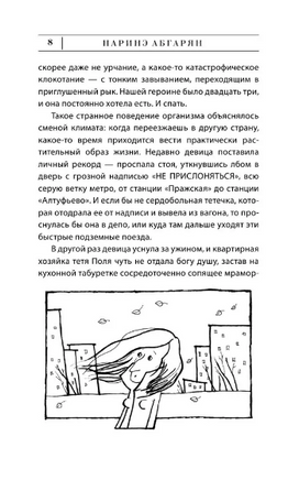 Понаехавшая. Абгарян Наринэ Юрьевна Printed books АСТ