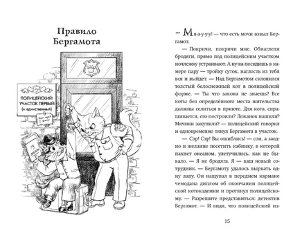 Четыре расследования кота Бергамота Printed books ЭКСМО