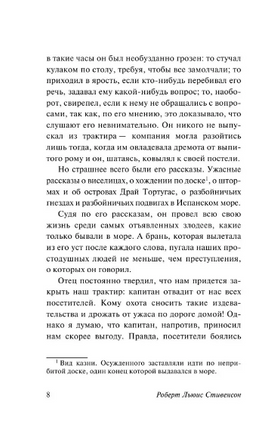 Остров сокровищ. Стивенсон Роберт Льюис. Мягкий переплёт Printed books АСТ