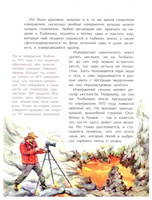 Камчатка. Снежная и огненная Printed books Настя и Никита