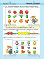 Петерсон. Математика 1 класс. Учебник. Часть 1