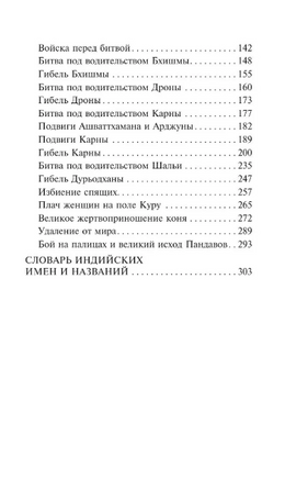 Махабхарата. Эрман Владимир Гансович. Мягкий переплёт Printed books АСТ