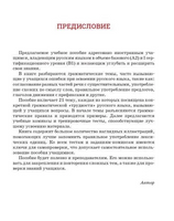 Русский язык в комиксах. Трудности грамматики для иностранных учащихся. Валеева Д.