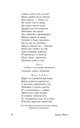 Пер Гюнт. Кукольный дом. Гедда Габлер. Ибсен Генрик Юхан. Мягкий переплёт Printed books АСТ