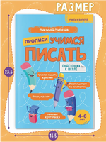 Учимся писать. Прописи. Лихачев Printed books Капитал
