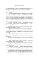 Ильф и Петров. Двенадцать стульев. Яркие страницы