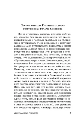 Путешествия Гулливера. Свифт Джонатан. Мягкий переплёт Printed books АСТ