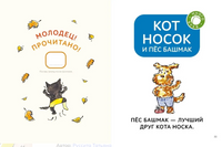 Зато сам! Рассказы для первого чтения. 4 ступень (много букв)