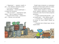 Огрики и непорядок с соседом. Дитль Эрхард Printed books Альпина