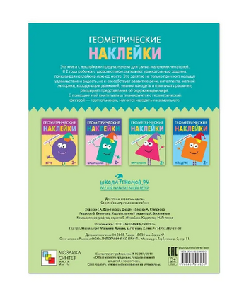 Треугольник книга для детей с наклейками - [bookvoed_us]