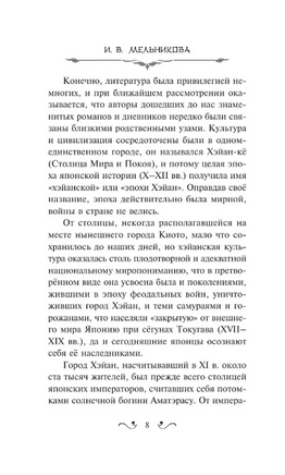 Одинокая луна в Сарасина. Ки-но Цураюки. Мягкий переплёт Printed books АСТ