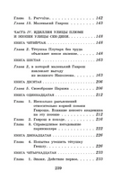 Гаврош. Козетта. Гюго Виктор Printed books АСТ