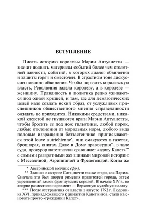 Мария Антуанетта. Портрет ординарного характера. Цвейг Стефан. Мягкий переплёт Printed books АСТ