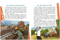 БАМ. Дорога с характером. Арсеньева Д. Printed books Настя и Никита