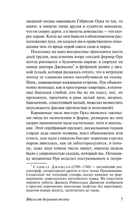 Вдали от безумной толпы. Харди Томас. Мягкий переплёт Printed books АСТ