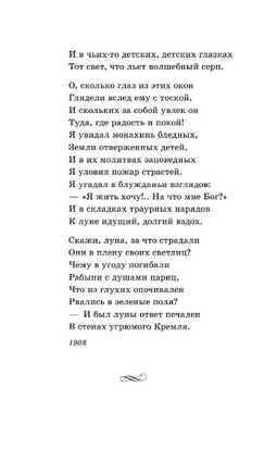 Красною кистью рябина зажглась... Стихотворения. Цветаева М. Ивановна Printed books АСТ