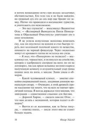 Кентервильское привидение. Уайльд Оскар. Мягкий переплёт Printed books АСТ
