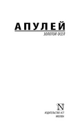 Золотой осел. Апулей Луций. Мягкий переплёт Printed books АСТ