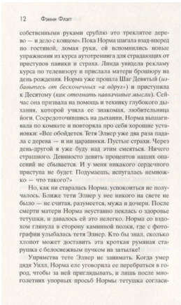 Рай гдето рядом. Фэнни Флэгг Printed books Фантом