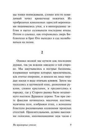 На мраморных утесах. Юнгер Эрнст. Мягкий переплёт Printed books АСТ