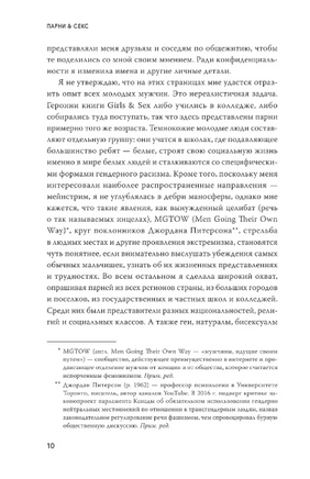 Парни & секс. Молодые люди о любви, беспорядочных связях и современной мужественности Printed books МИФ