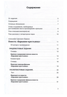 Мост. От книги к фильму. Учебное пособие. Видео через QR-код. Юдина Г.С.