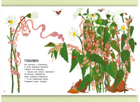 Наши цветы. Серова Е. Printed books Речь