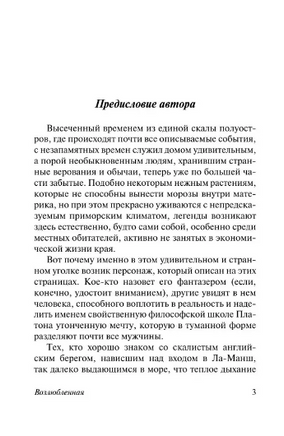 Возлюбленная. Харди Томас. Мягкий переплёт Printed books АСТ