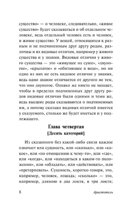 Категории. Об истолковании. Аристотель. Мягкий переплёт Printed books АСТ