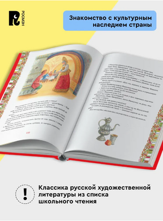 Русские сказки| Булатов М., Толстой А. Николаевич Printed books Росмэн