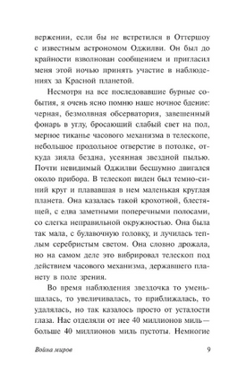Война миров. Уэллс Герберт Джордж. Мягкий переплёт Printed books АСТ
