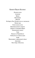 Мата Хари. Шпионка. Коэльо Пауло. Мягкий переплёт Printed books АСТ