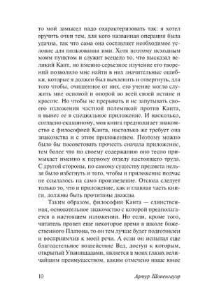 Мир как воля и представление. Шопенгауэр Артур. Мягкий переплёт Printed books АСТ