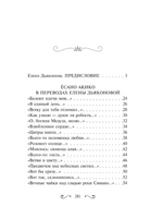 Кривые, глухие, окольные тропы… Ёсано Акико. Мягкий переплёт Printed books АСТ