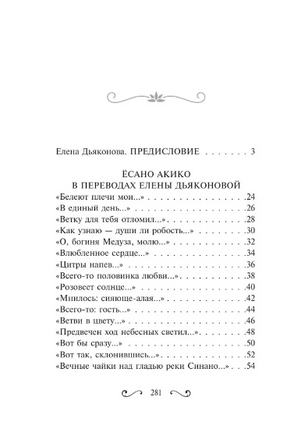 Кривые, глухие, окольные тропы… Ёсано Акико. Мягкий переплёт Printed books АСТ