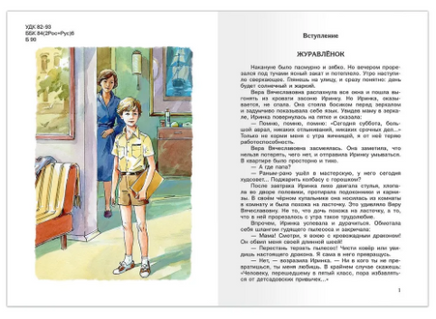 Журавлёнок и молнии. Крапивин В. Школьная библиотека. Printed books Омега