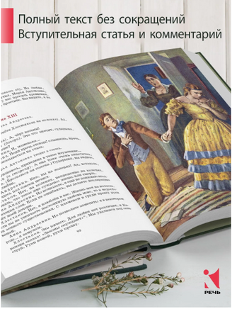 Ревизор. Гоголь Н.В. Printed books РЕЧЬ