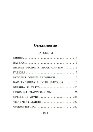 Сказки и рассказы. Ушинский Константин Дмитриевич Printed books АСТ