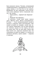 Маленький принц. Планета людей. Сент-Экзюпери А. Printed books АСТ