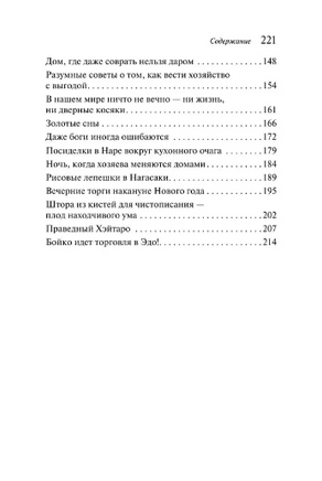 Рассказы из всех провинций. Сайкаку И. Printed books Эксмо