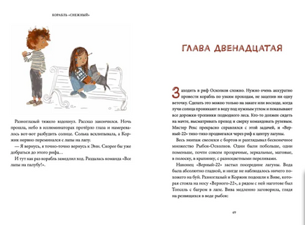 Корабль "Снежный" Printed books Абрикобукс