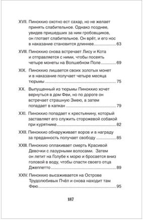 Приключения Пиноккио. Сказка Внеклассное чтение. Коллоди К. Printed books Росмэн