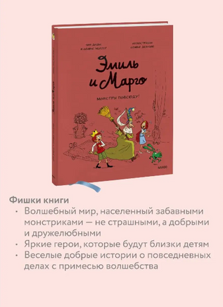 Эмиль и Марго. Монстры повсюду! Комикс Printed books МИФ