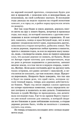 Прощание с Матерой. Распутин Валентин Григорьевич Printed books АСТ